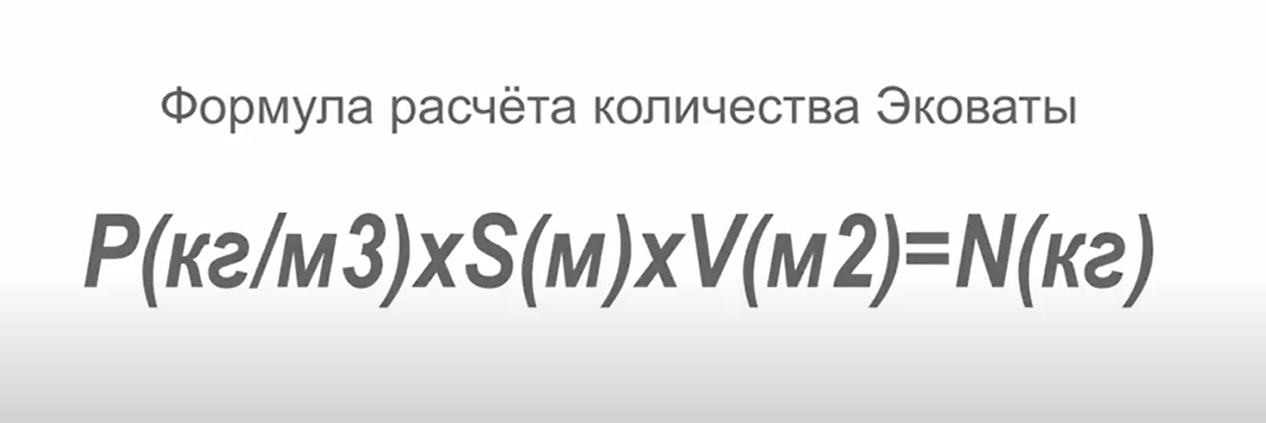 Что дешевле ? Утеплить перекрытие Минеральной ватой или ЭКОВАТОЙ? Утепление домов  эковатой